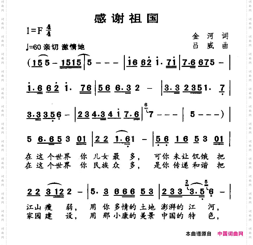 感谢祖国