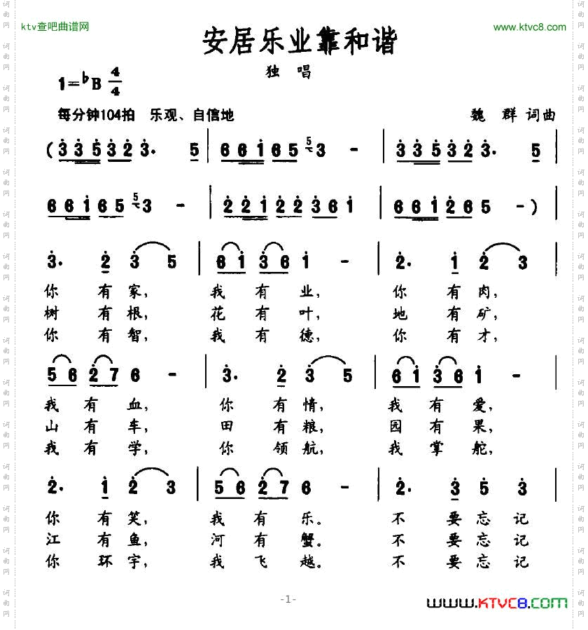 安居乐业靠和谐