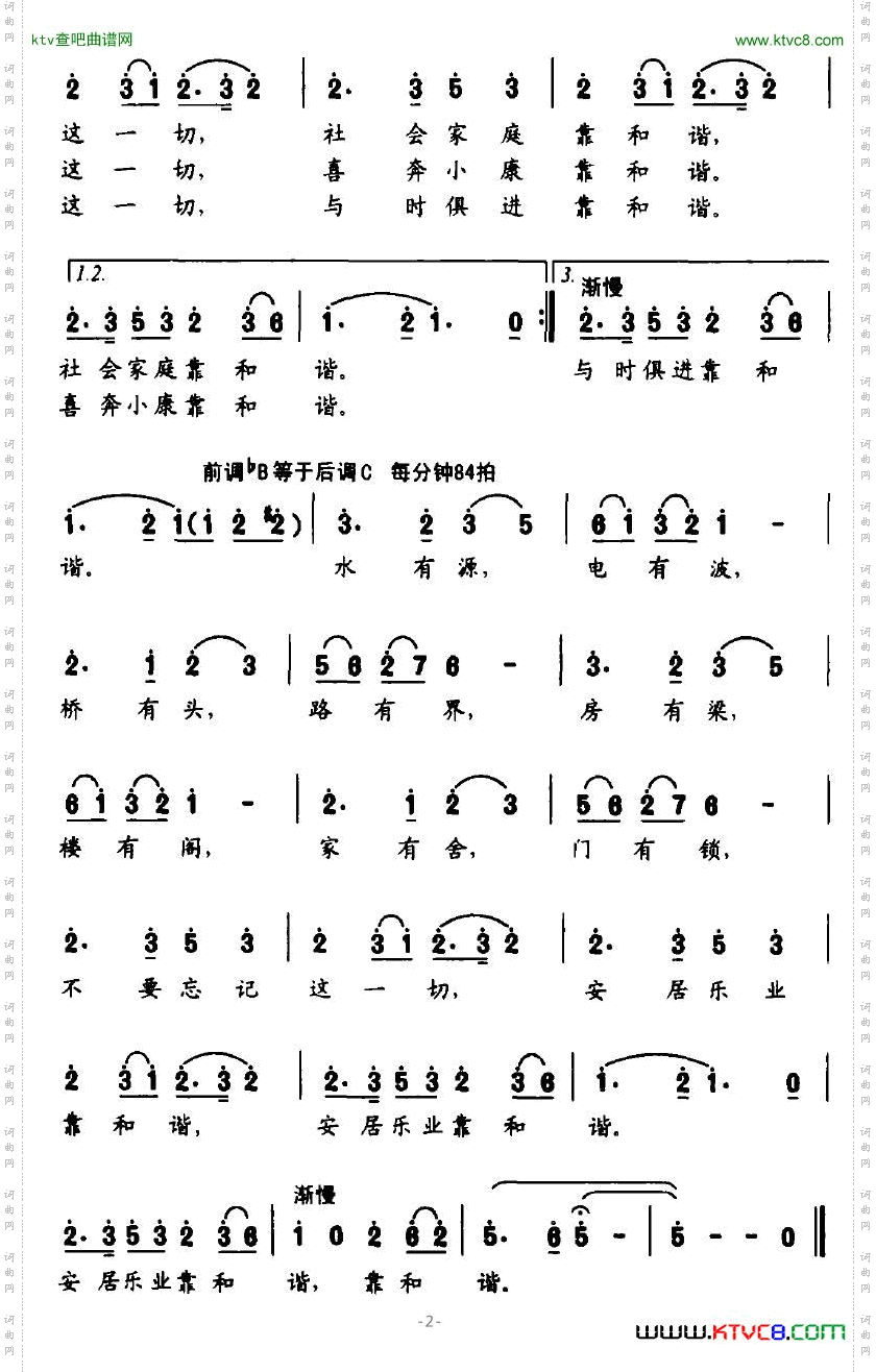 安居乐业靠和谐