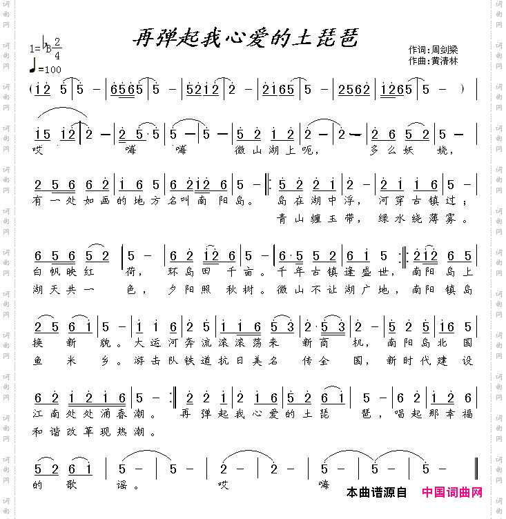 再弹起我心爱的土琵琶
