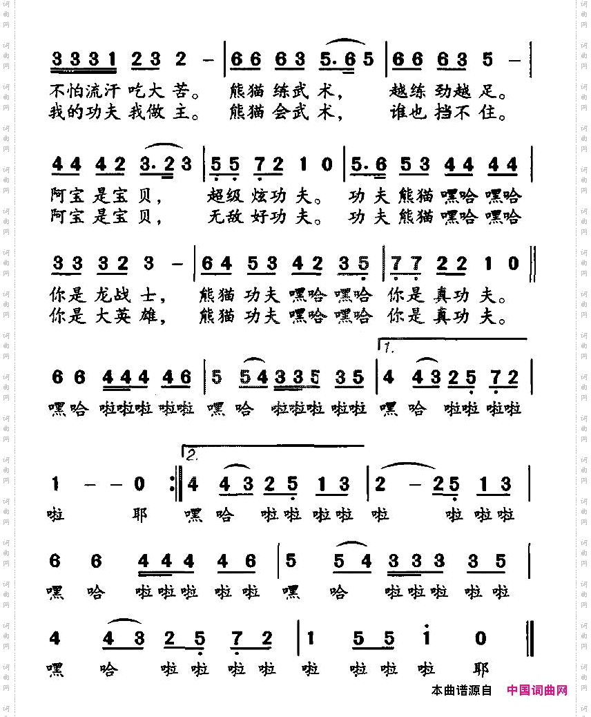 熊猫功夫