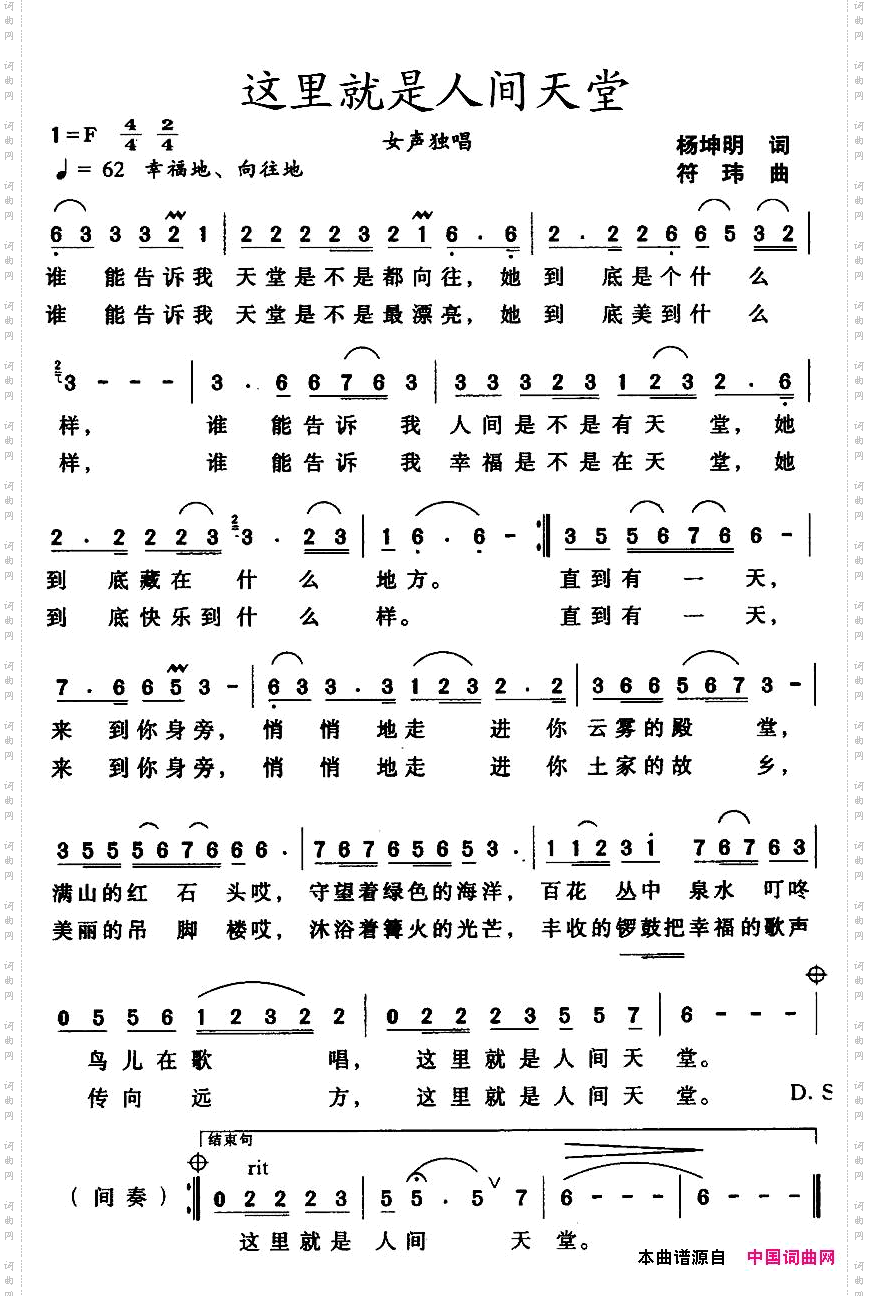 这里就是人间天堂