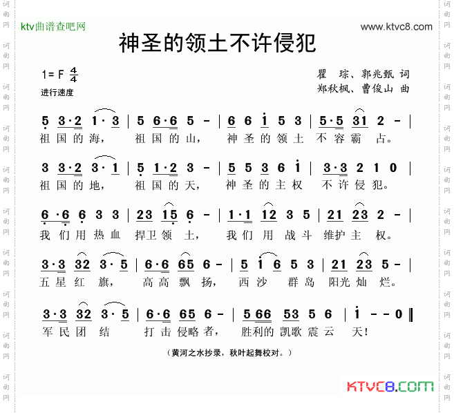 神圣的领土不许侵犯