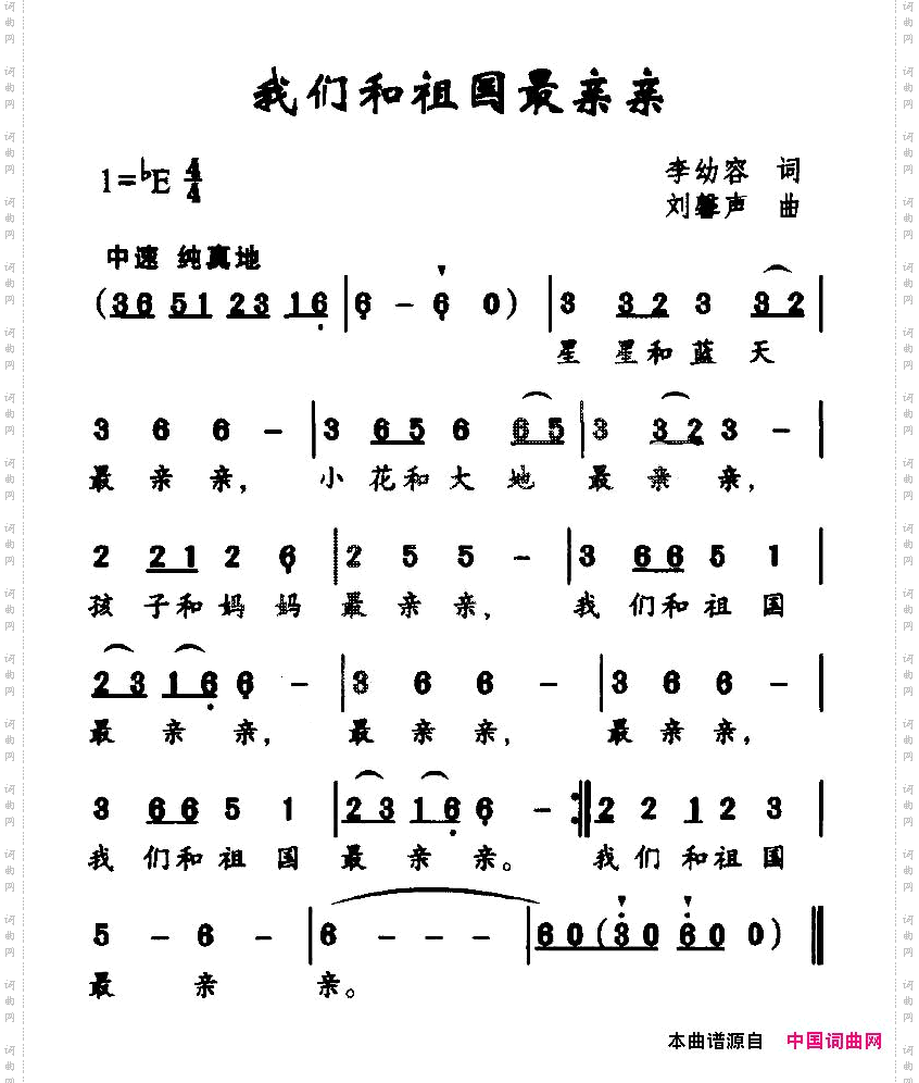 我们和祖国最亲亲
