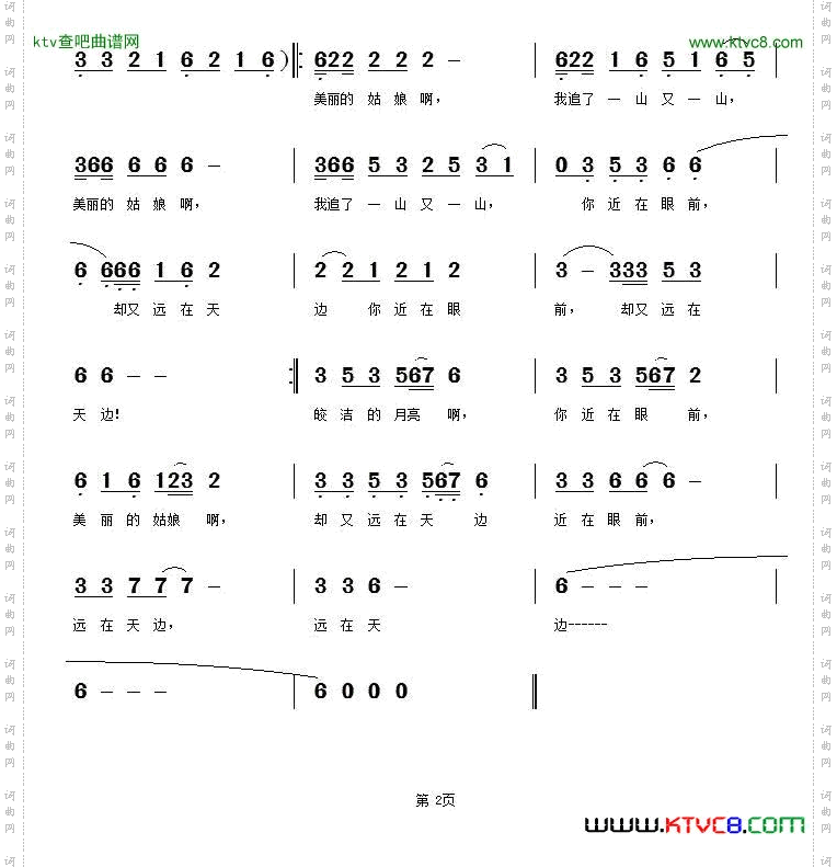 月亮，姑娘杜建军词杜洪宁曲