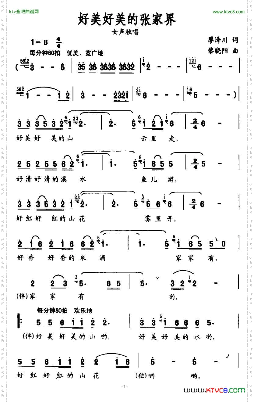 好美好美的张家界