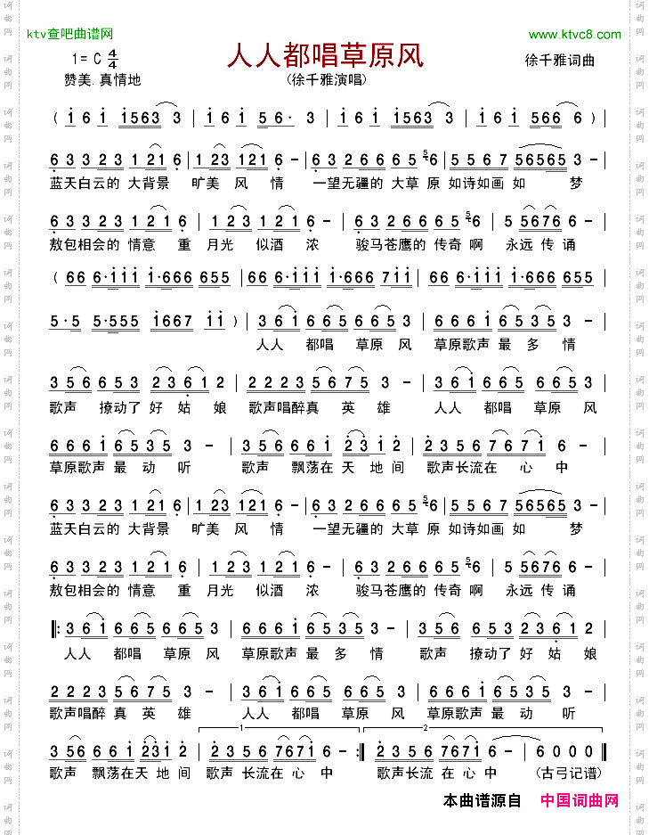 人人都唱草原风