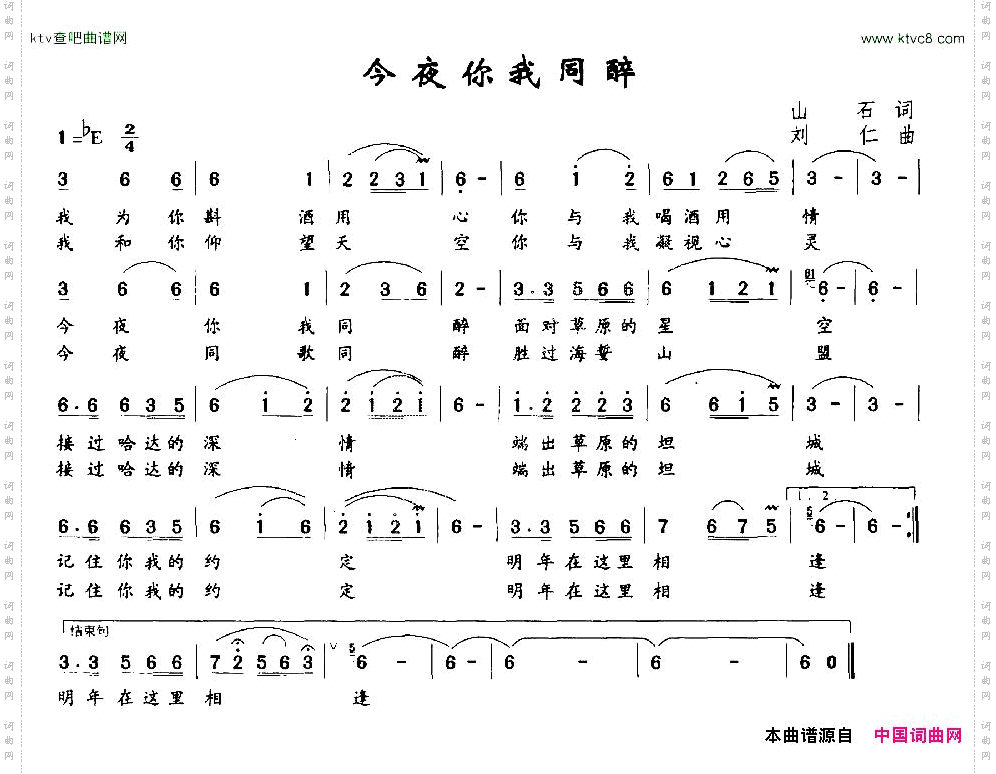 今夜你我同醉