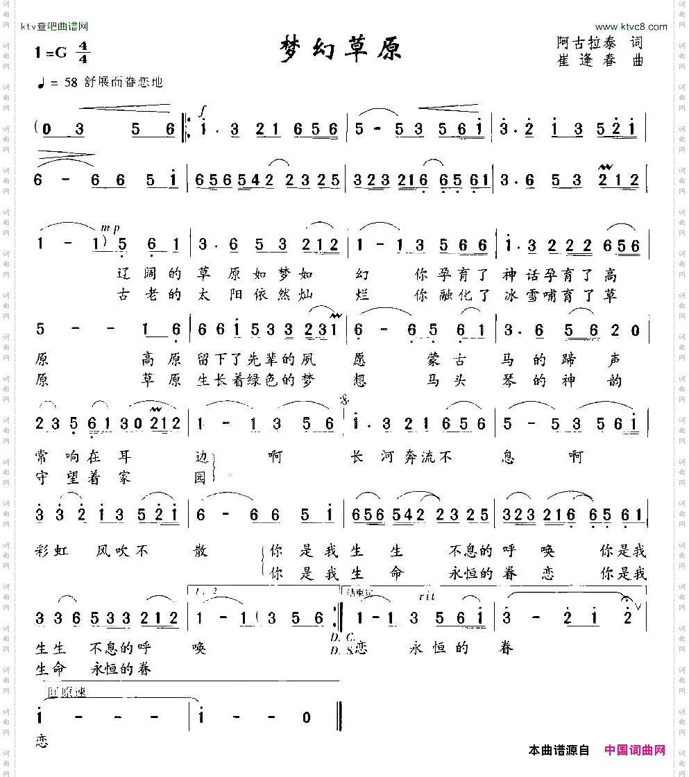 梦幻草原阿古拉泰词崔逢春曲