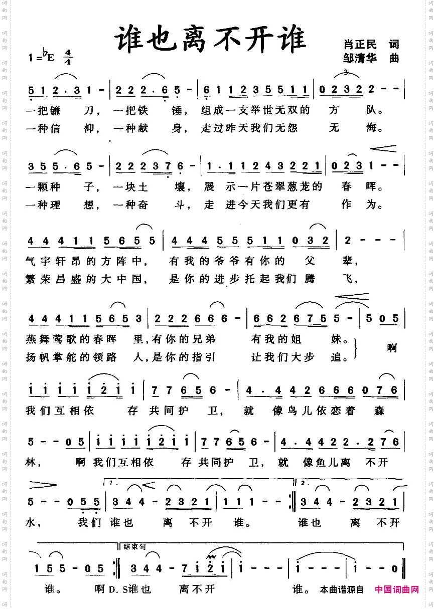谁也离不开谁