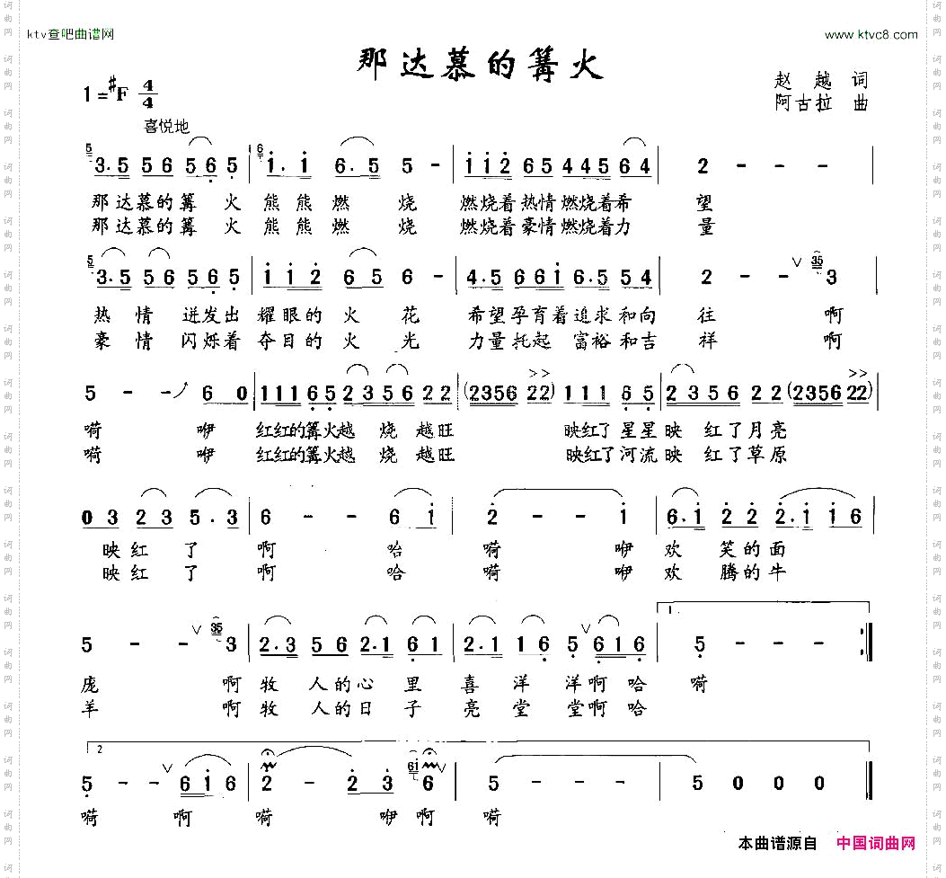 那达慕的篝火