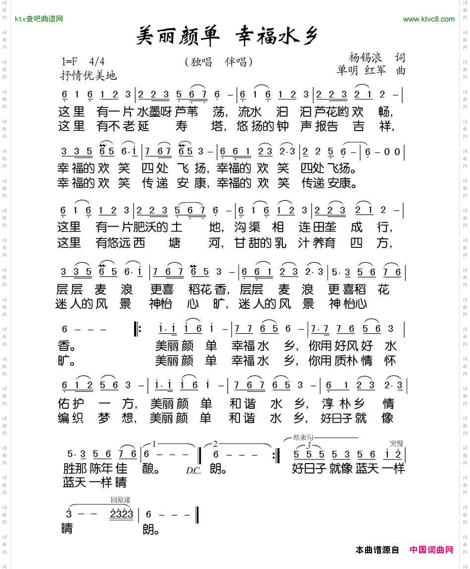 美丽颜单幸福水乡