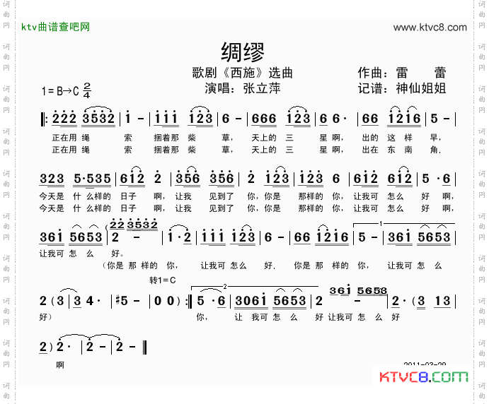 绸缪（歌剧《西施》选曲）