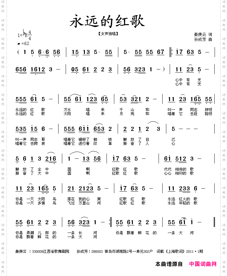 永远的红歌