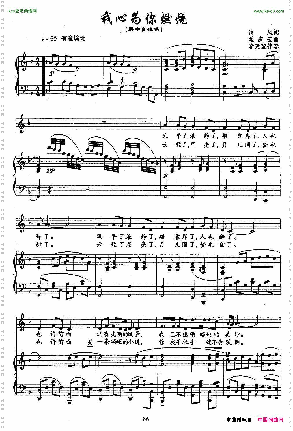 我心为你燃烧正谱