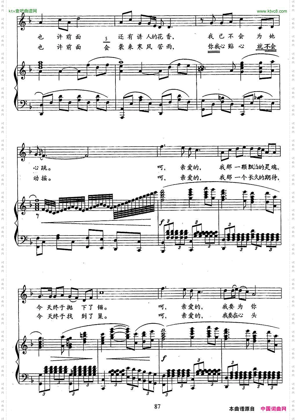 我心为你燃烧正谱