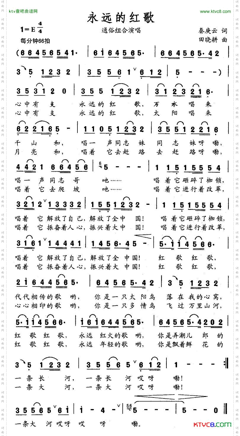 永远的红歌秦庚云词田晓耕曲