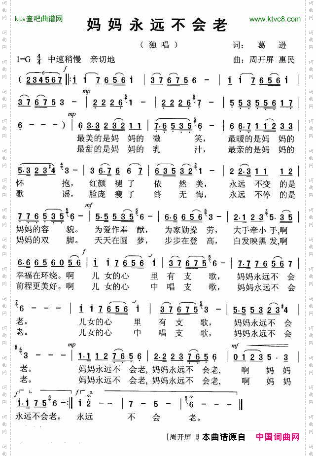 周开屏、惠民原创歌曲《妈妈永远不会老》歌谱