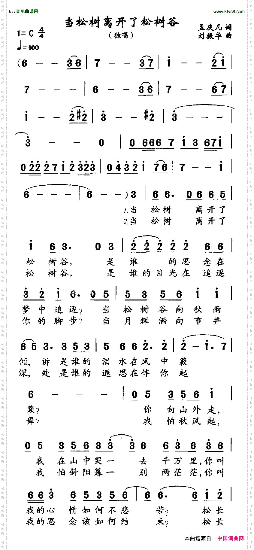 当松树离开了松树谷