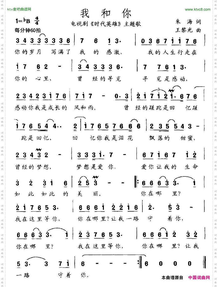 我和你电视剧《时代英雄》主题歌
