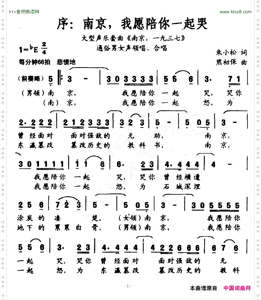 序：南京，我愿陪你一起哭大型声乐套曲《南京，一九三七》
