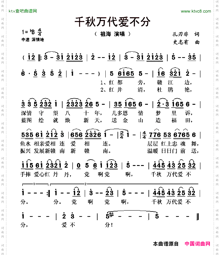 千秋万代爱不分