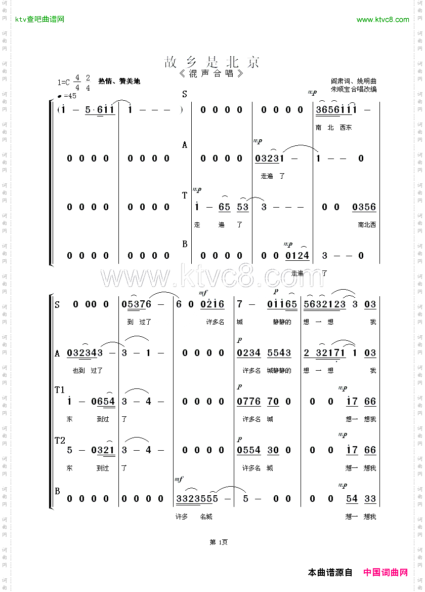 故乡是北京混声合唱