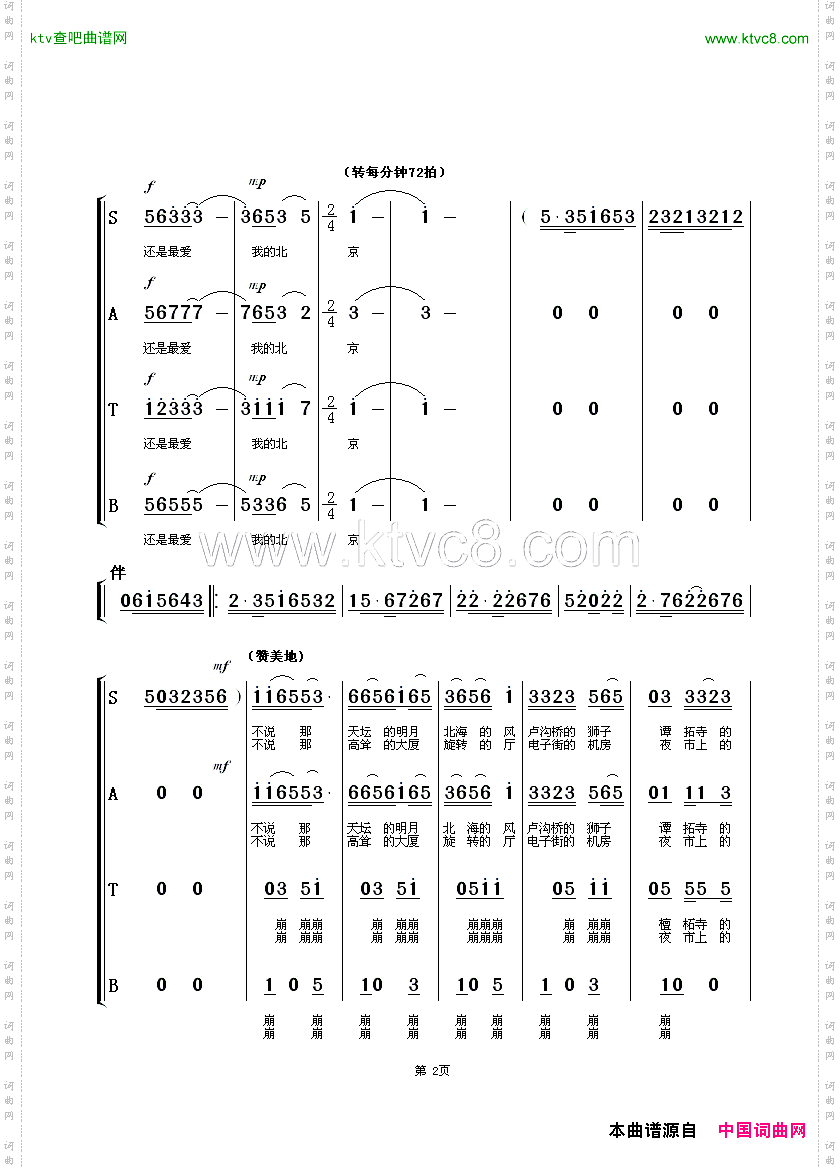 故乡是北京混声合唱