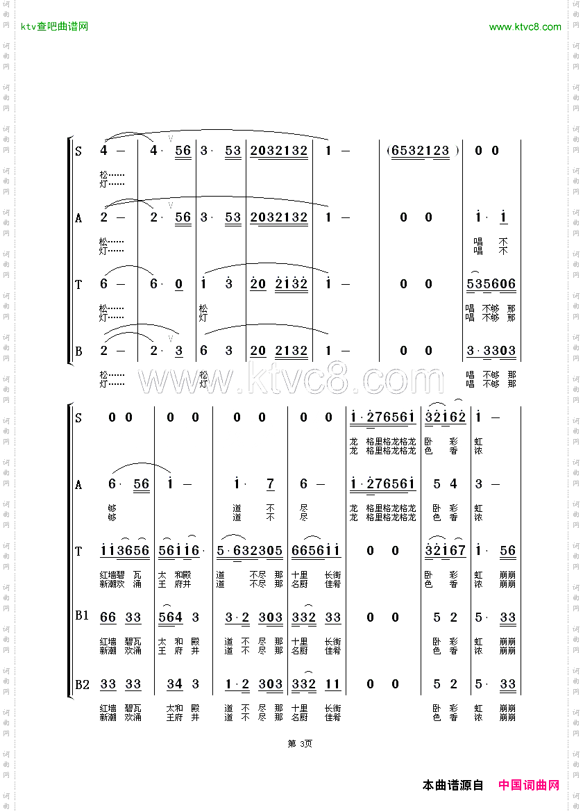 故乡是北京混声合唱