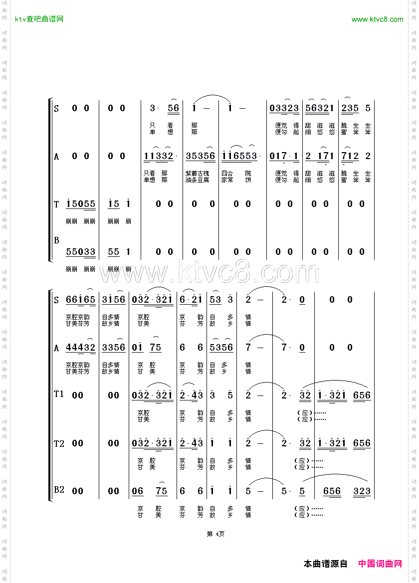 故乡是北京混声合唱