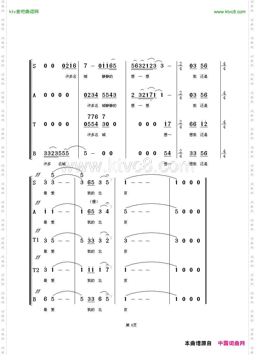 故乡是北京混声合唱