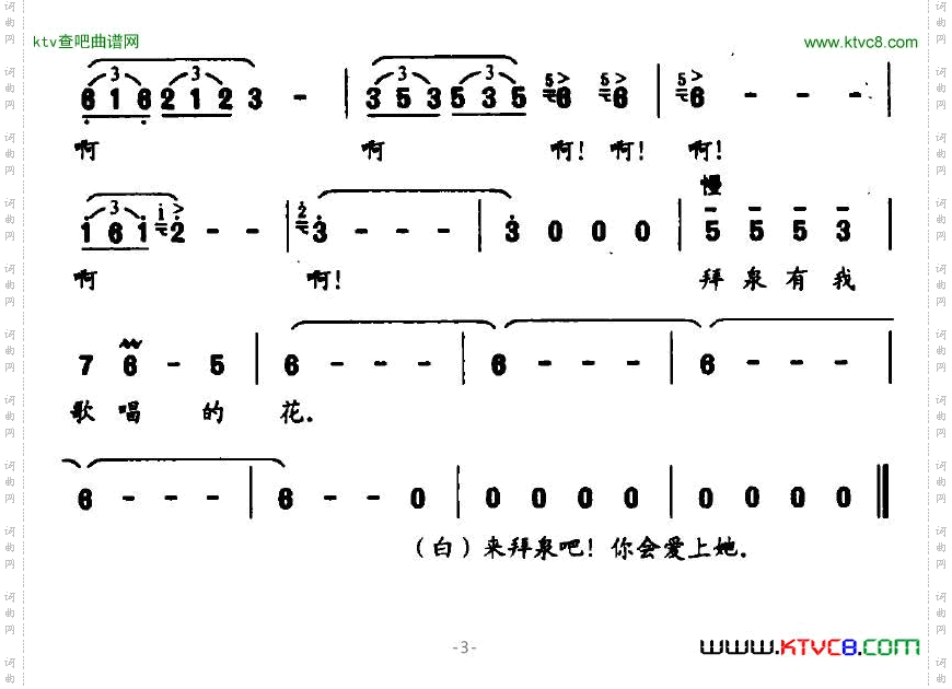 拜拜泉