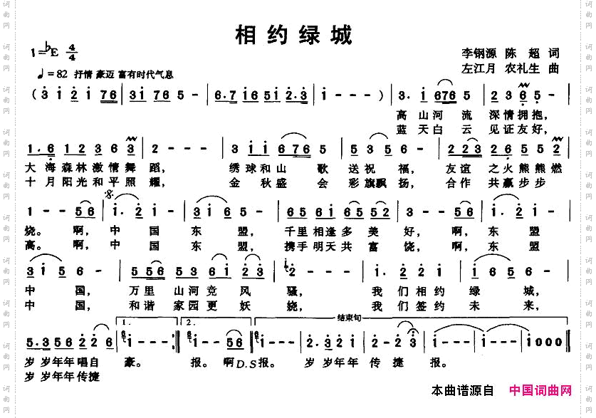 相约绿城