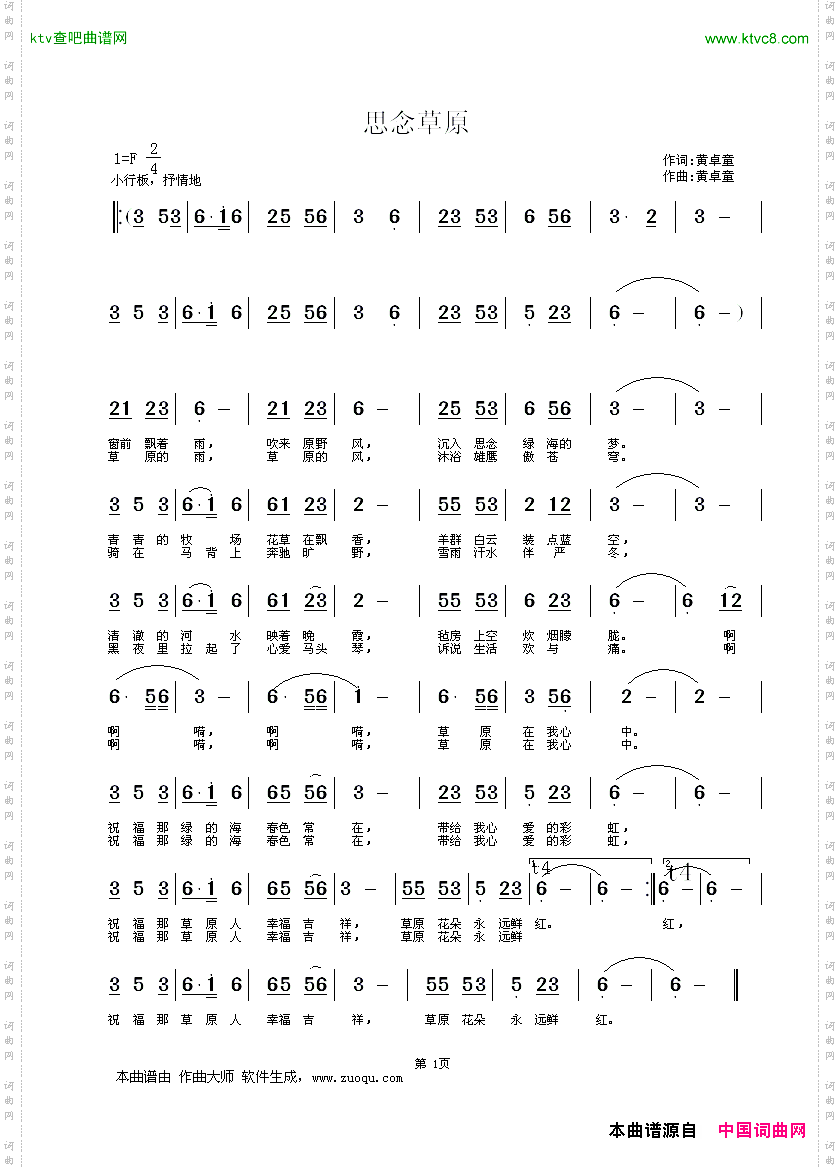 思念草原黄卓童词曲