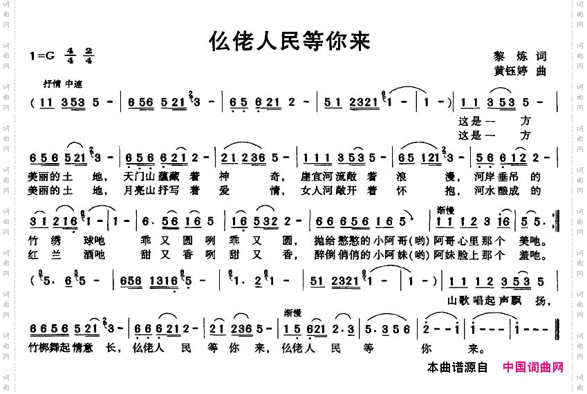 仫佬人民等你来