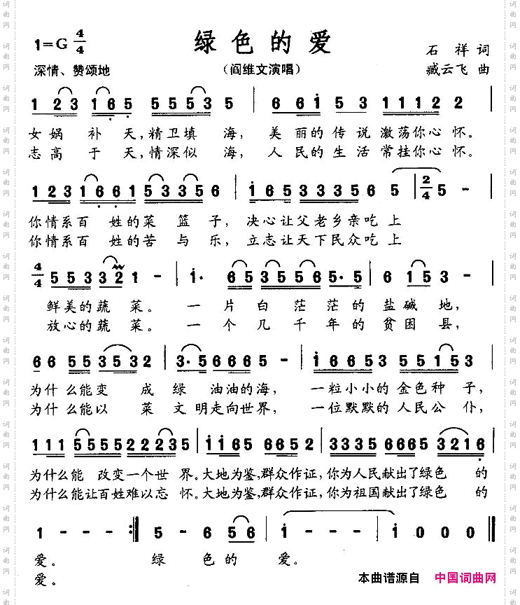 绿色的爱