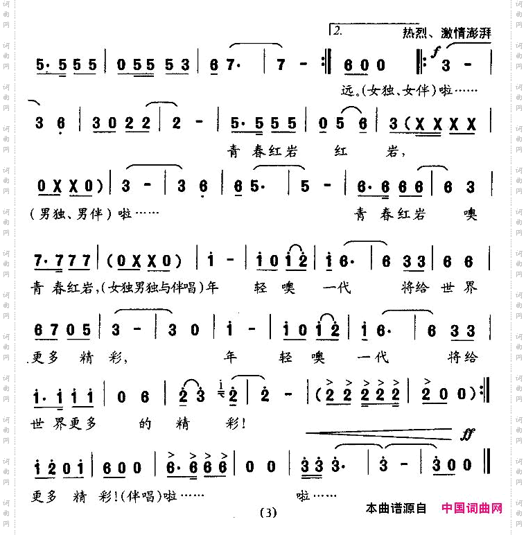 青春红岩