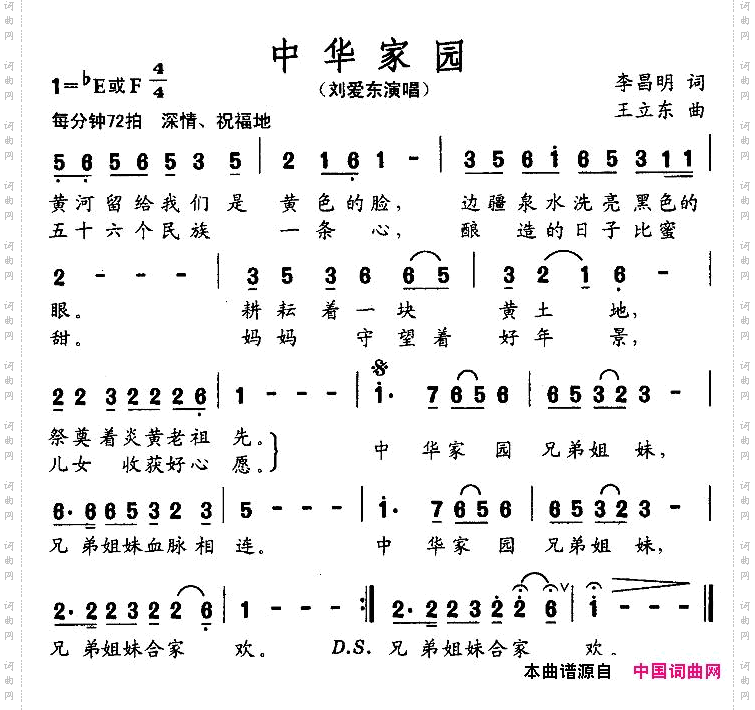中华家园