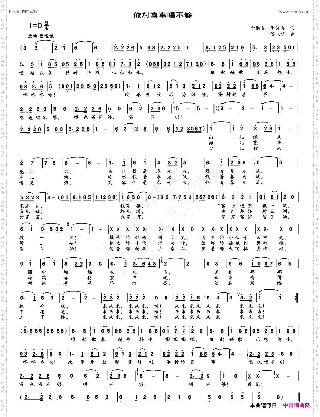 俺村喜事唱不够
