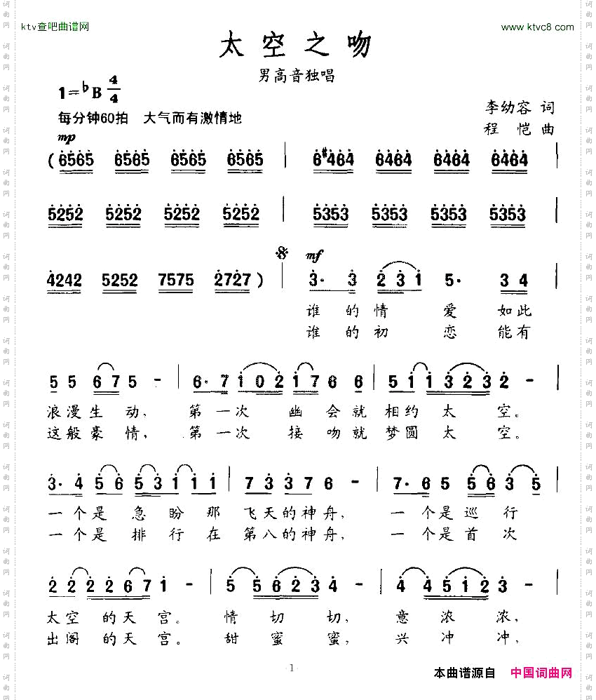 太空之吻
