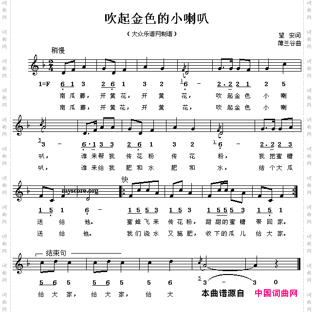 吹起金色的小喇叭线、简谱混排版