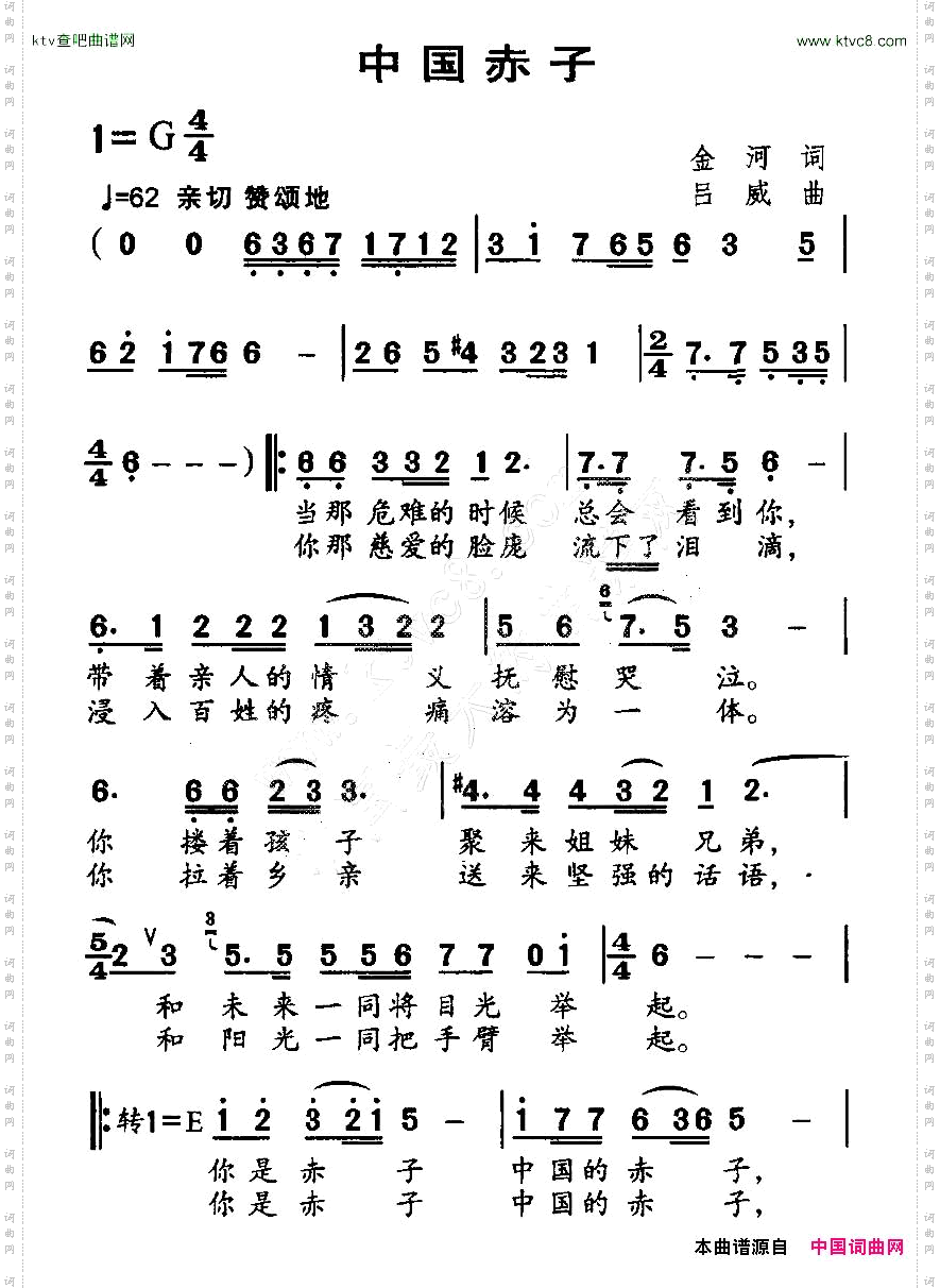 中国赤子