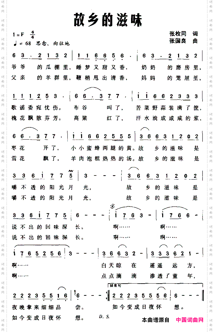 故乡的滋味