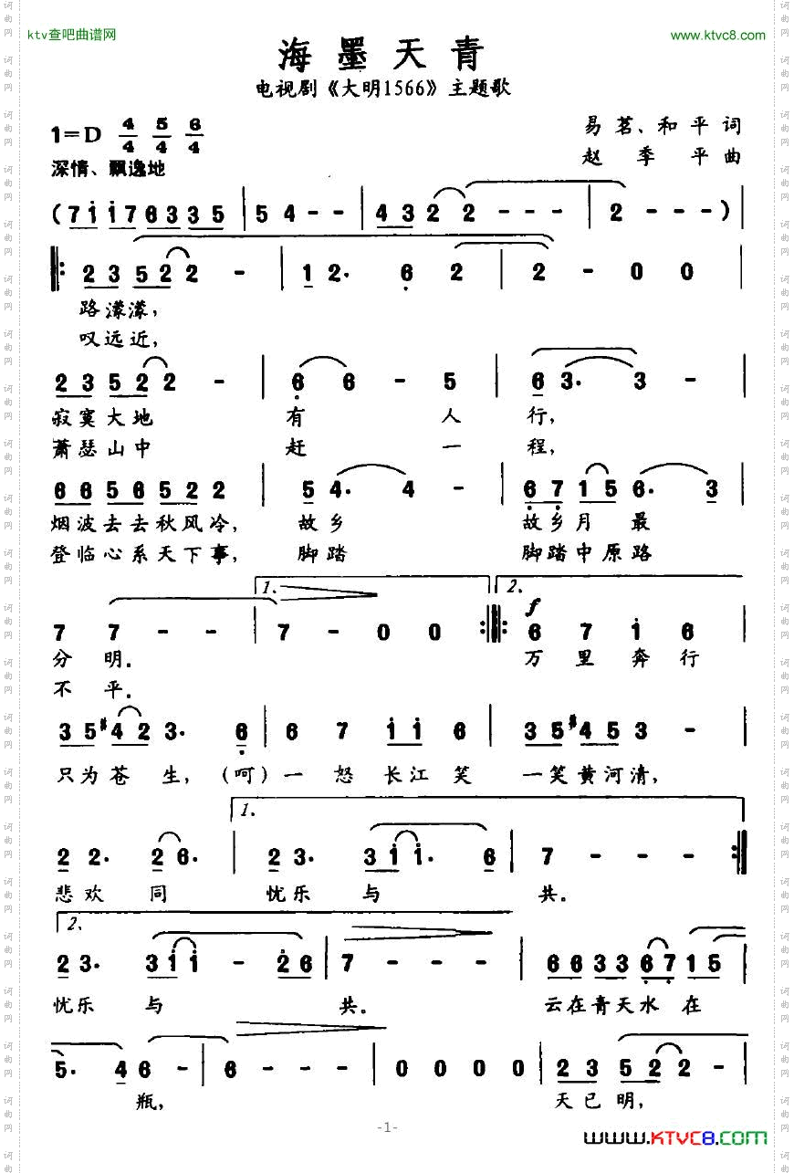 海墨天青电视剧《大明1566》主题歌