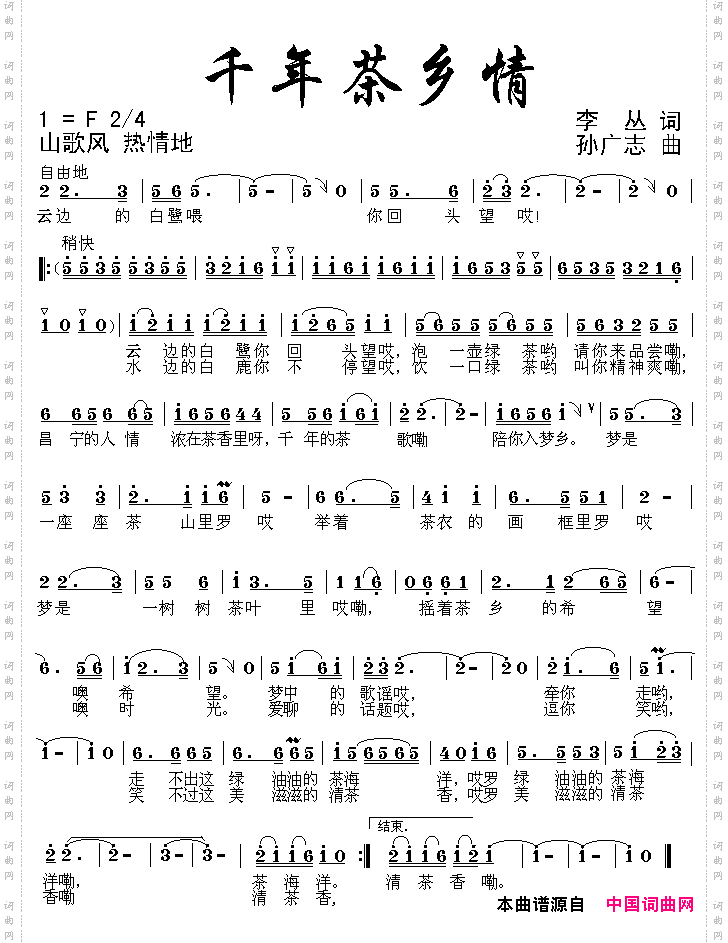千年茶乡情