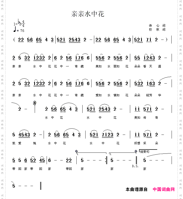 亲亲水中花