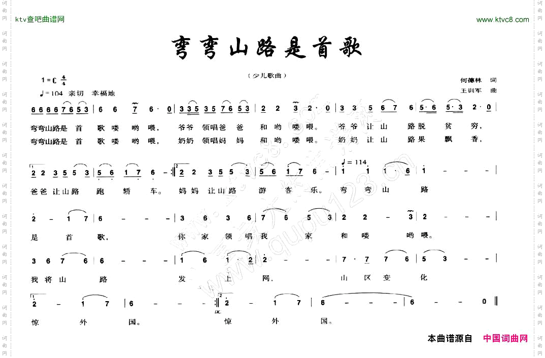 弯弯山路是首歌少儿歌曲何德林词王训军曲