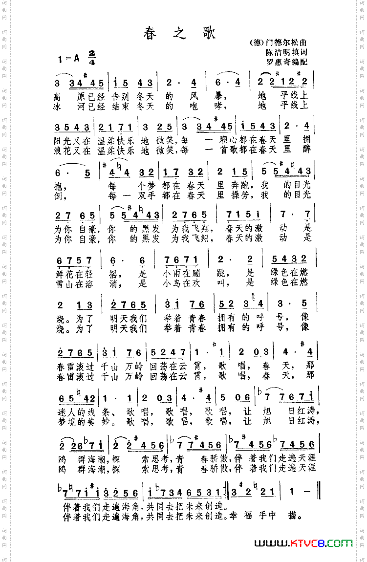 春之歌-门德尔松
