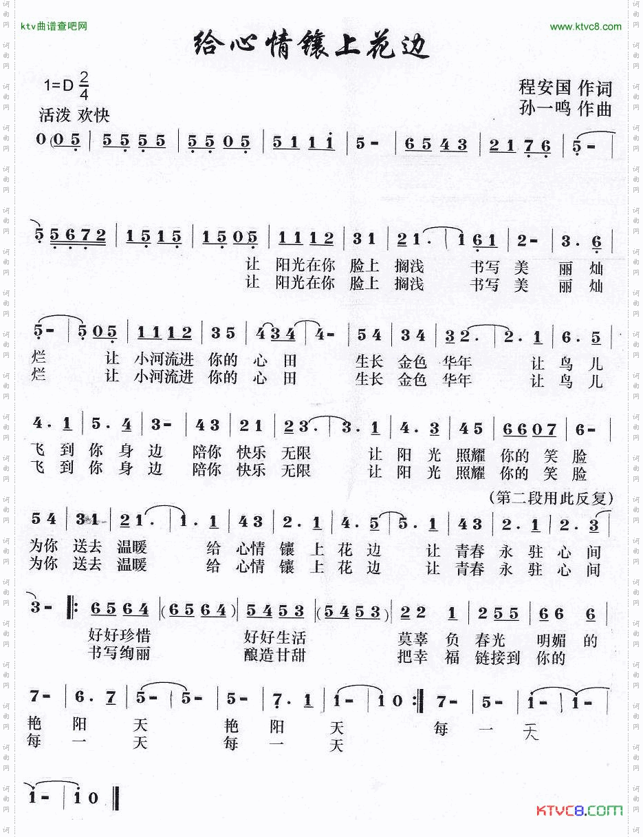 给心情镶上花边