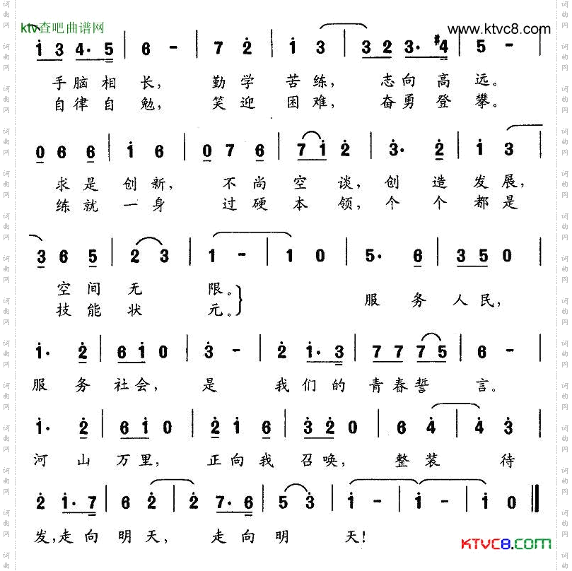 明珠璀灿北京现代职业学校校歌
